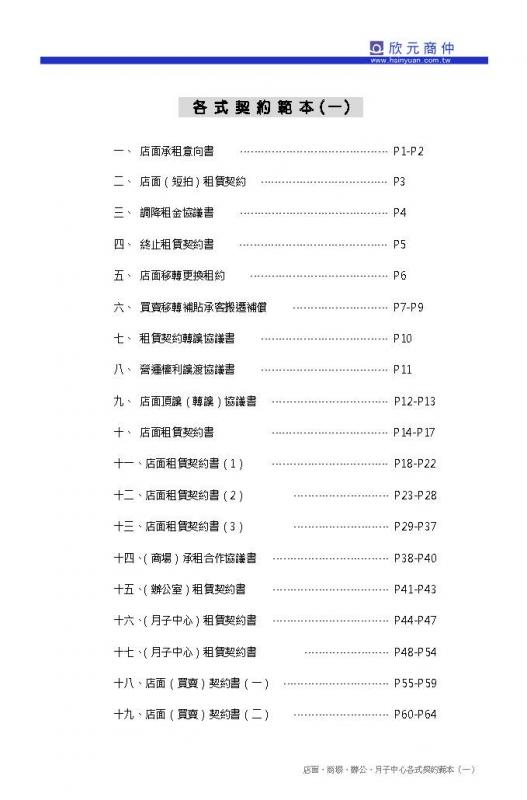 總公司提供全台業務同仁簽訂各式契約制式範本